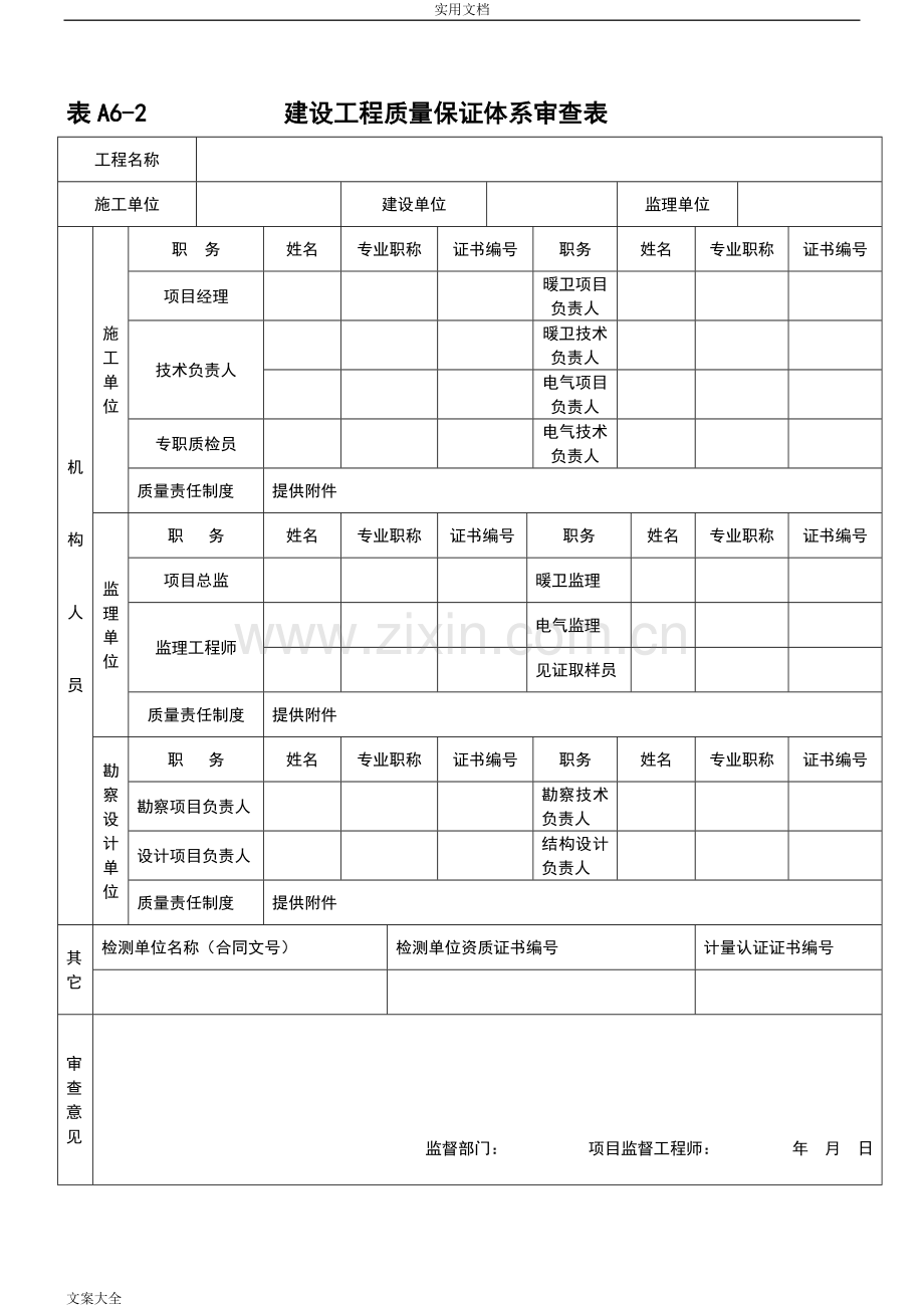 河北建筑工程竣工验收资料表格.doc_第2页