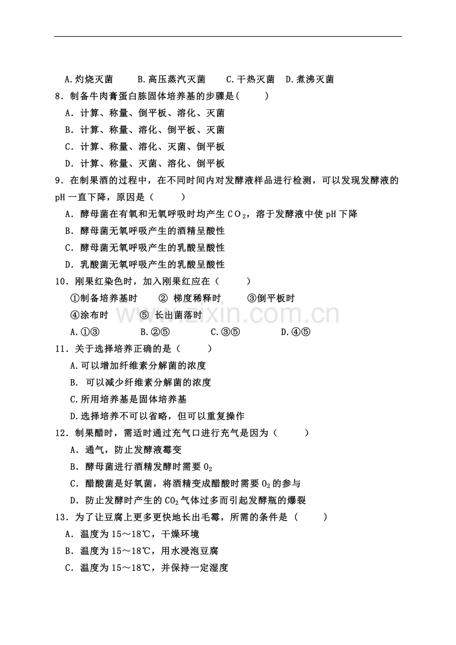 高中生物选修一考试卷及答案.doc_第2页