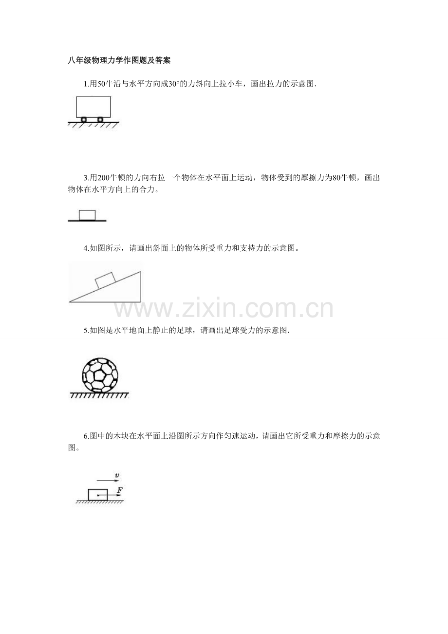 八年级物理力学作图题及答案.doc_第1页