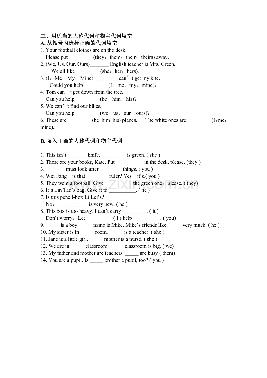 小学六年级英语(人称代词表及练习).doc_第2页