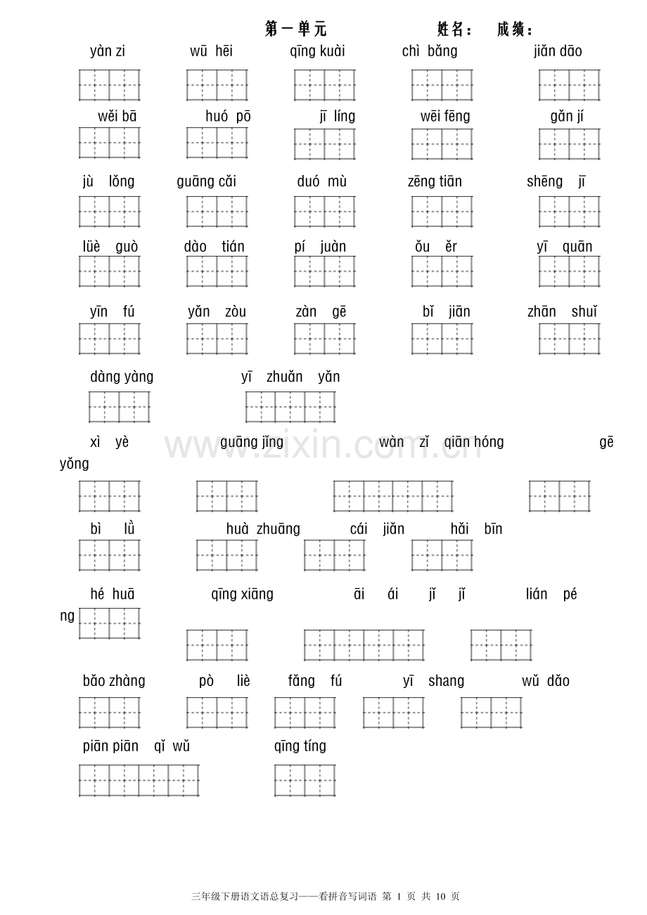 人教版三年级下册看拼音写词语(打印版).doc_第1页