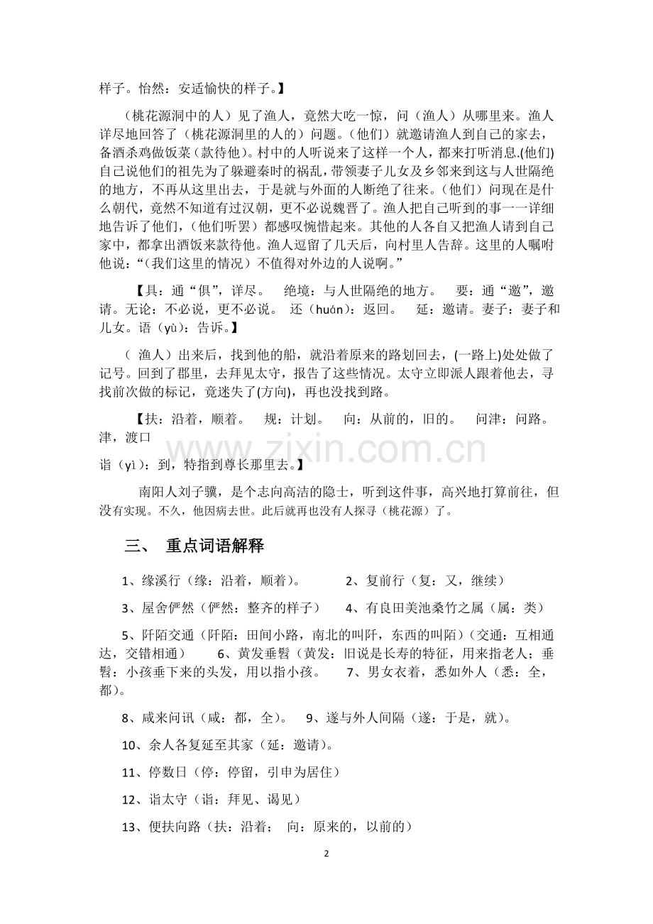 知识点、考点梳理之桃花源记.doc_第2页