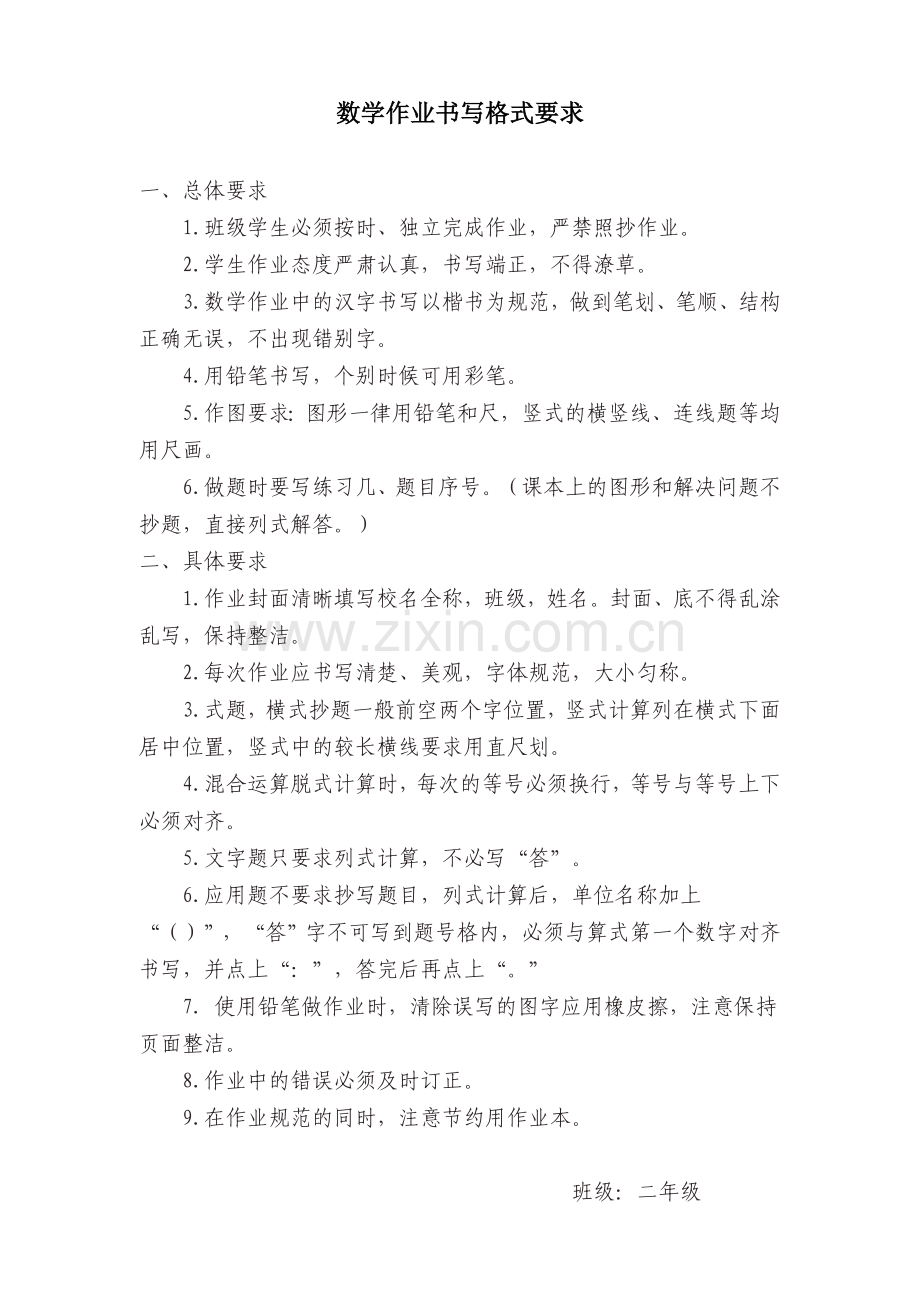 二年级数学作业书写格式规范.doc_第1页