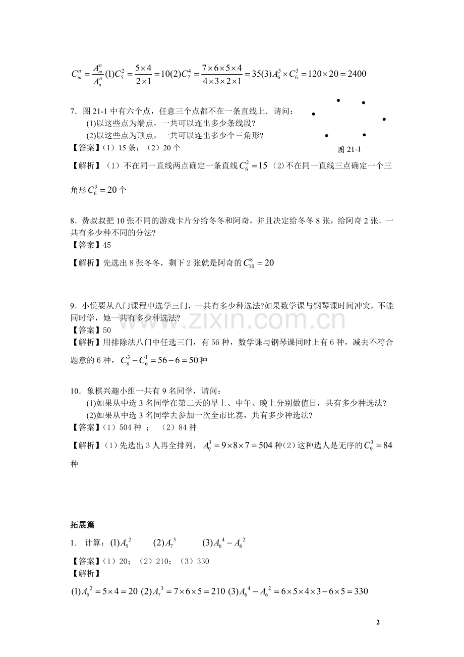 高思导引四年级第二十一讲排列组合教师版.doc_第2页
