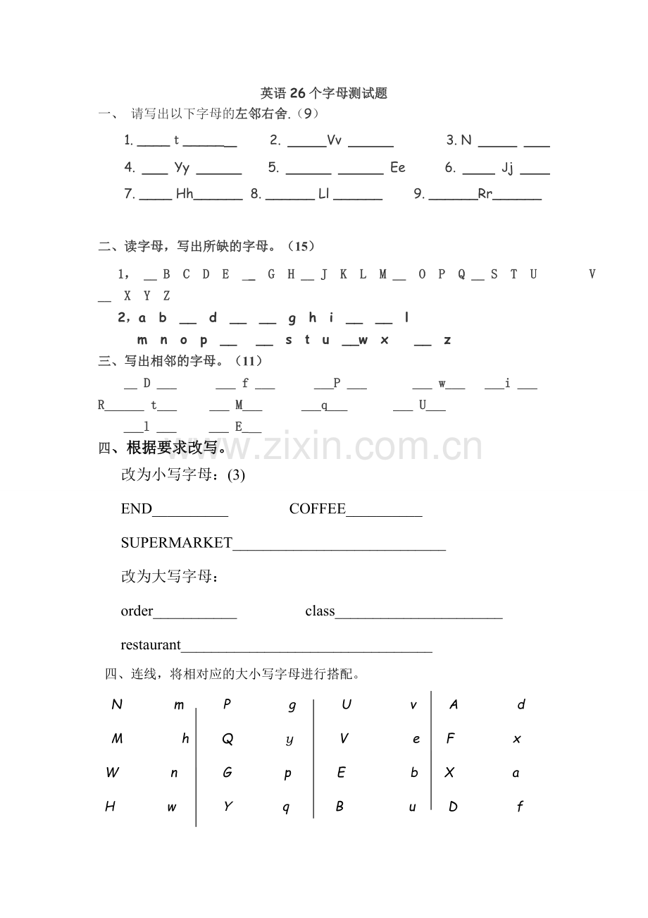 26个英文字母练习题.doc_第1页
