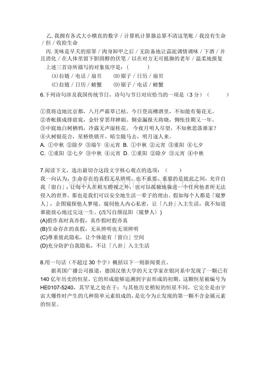 2016年苏州市中小学语文教师考编原题.doc_第2页