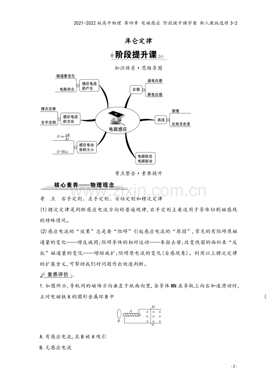 2021-2022版高中物理-第四章-电磁感应-阶段提升课学案-新人教版选修3-2.doc_第2页