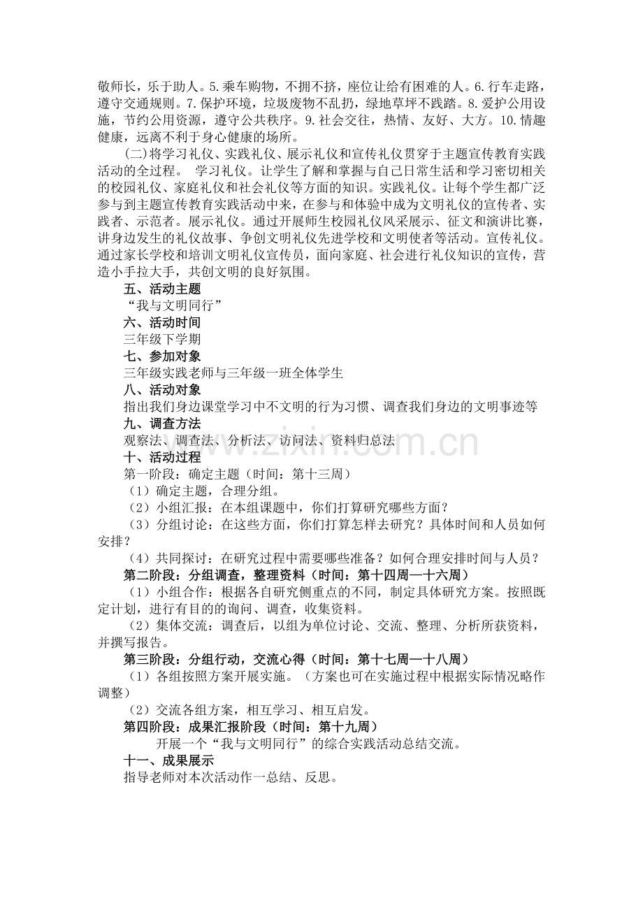 小学三年级综合实践活动课程实施方案.doc_第2页