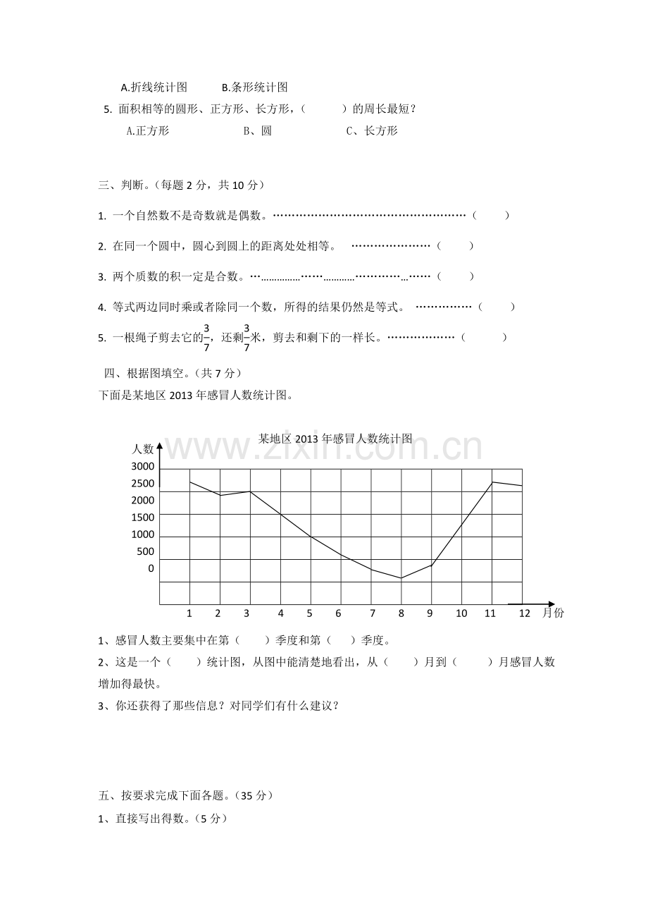 人教新课标数学五年级下学期期末测试卷7--(2).doc_第2页