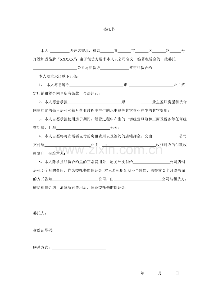 代签租赁合同协议书.doc_第1页