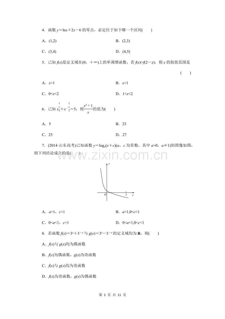 新北师大版高一数学必修一期末测试卷一(含详细解析).doc_第2页