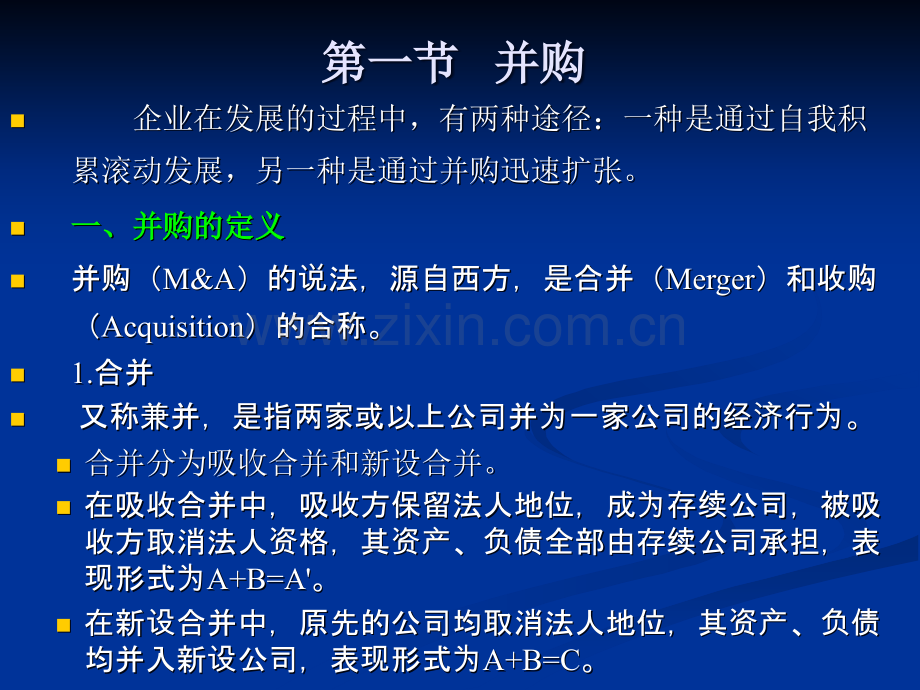 《公司治理》.ppt_第2页