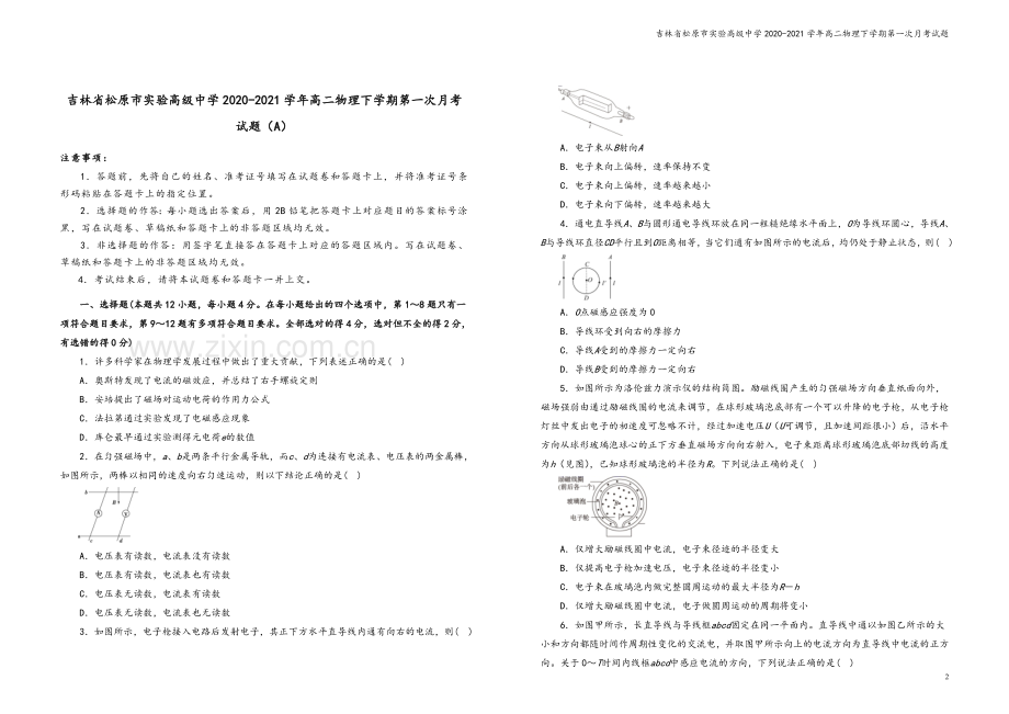 吉林省松原市实验高级中学2020-2021学年高二物理下学期第一次月考试题.doc_第2页