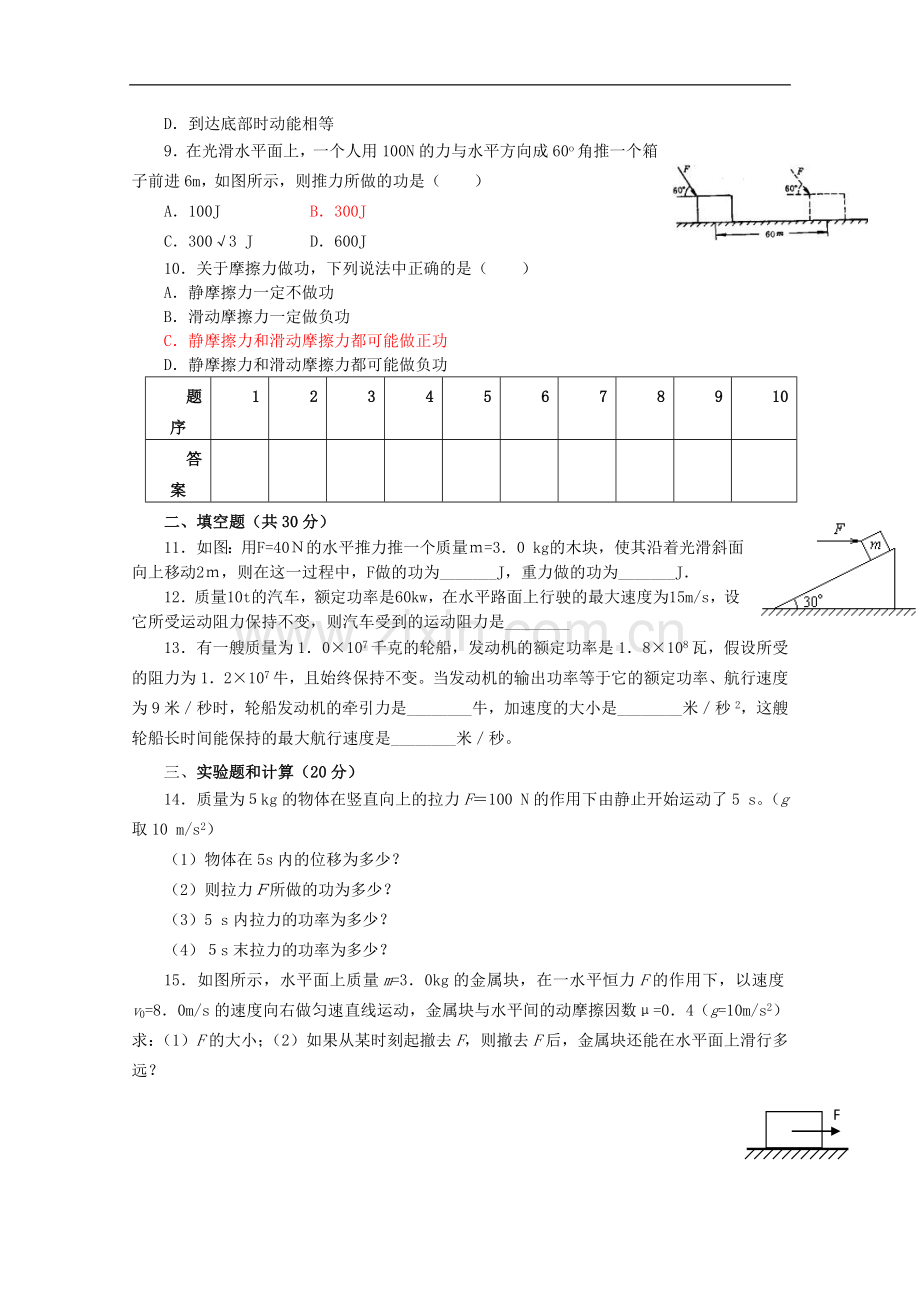 高一物理功和功率测试.doc_第2页