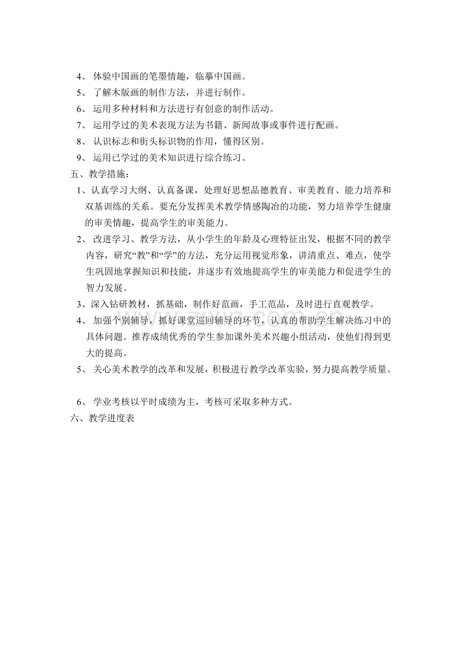 六年级美术下册计划.doc_第2页