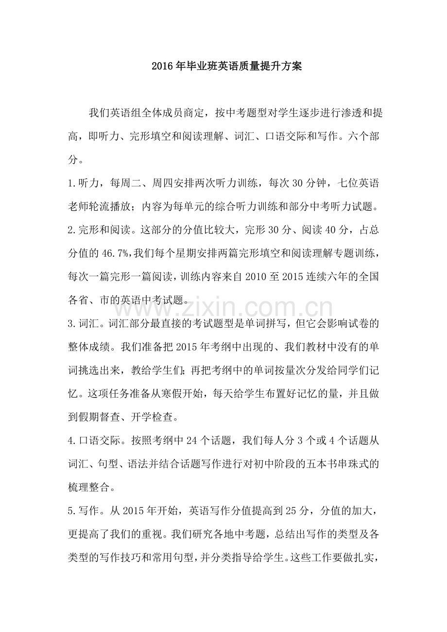 九年级英语质量提升的策略.doc_第1页