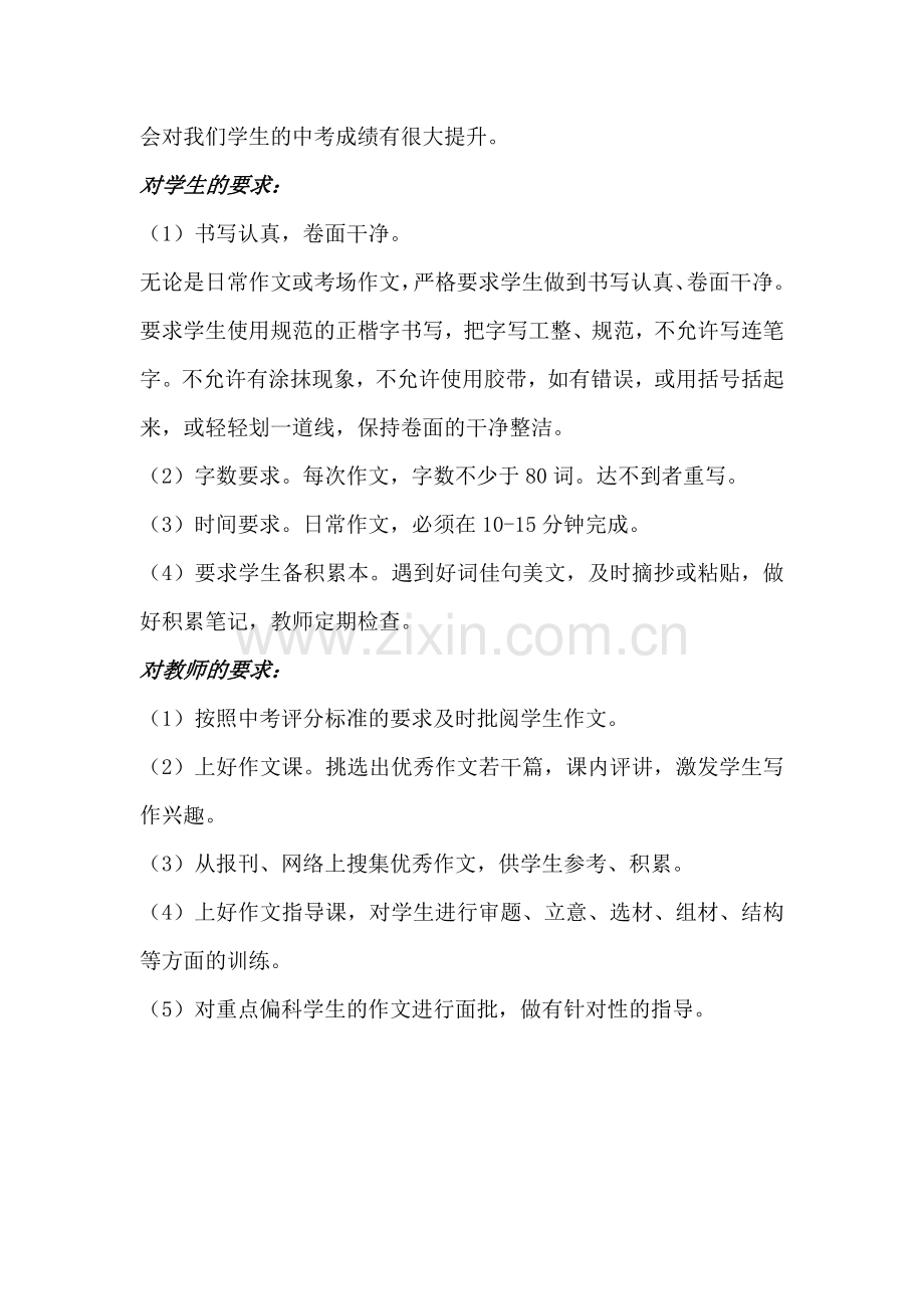 九年级英语质量提升的策略.doc_第2页