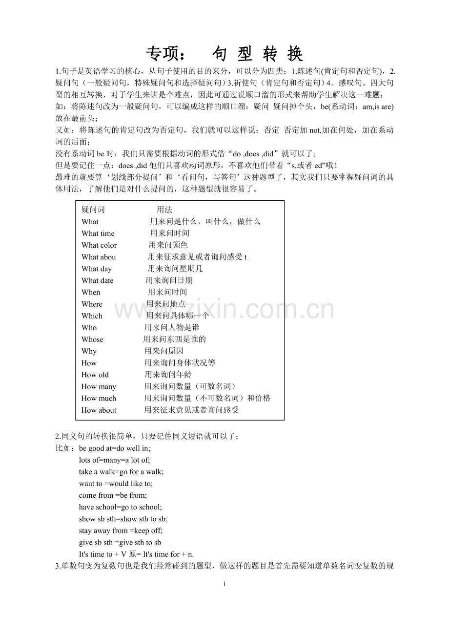 小升初专项：句型转换(重点对划线部分提问).doc_第1页