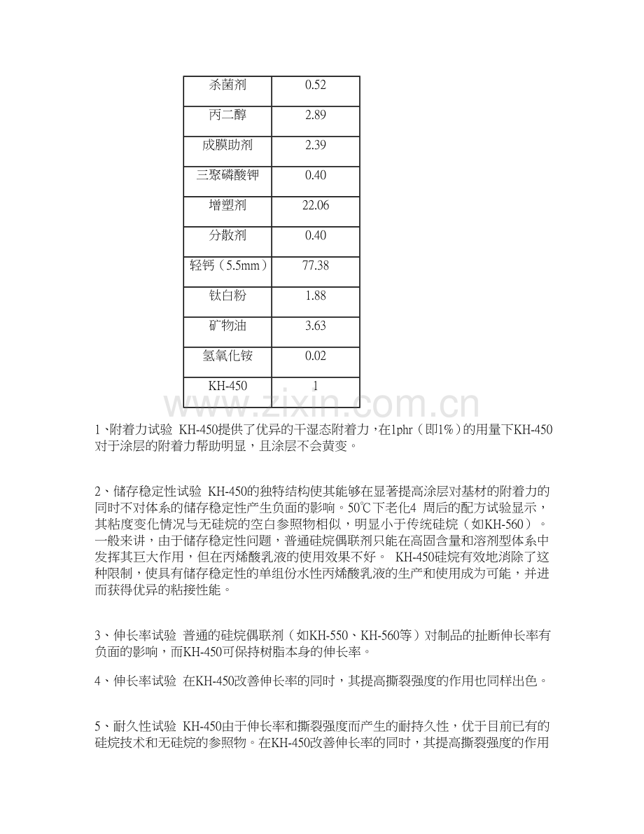 硅烷偶联剂KH450.doc_第2页