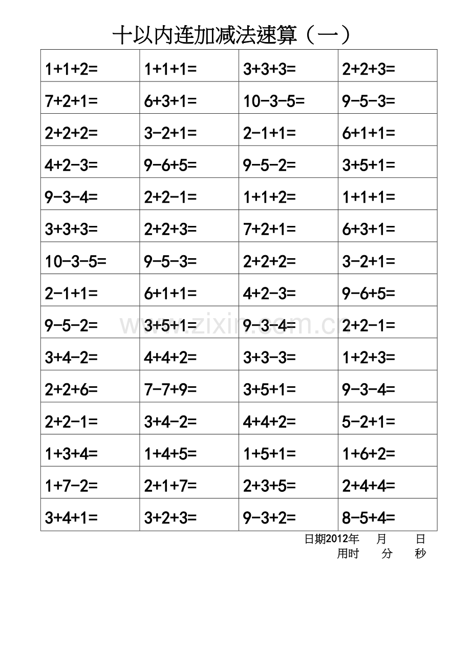10以内三连加减法卡片(共50页).docx_第1页