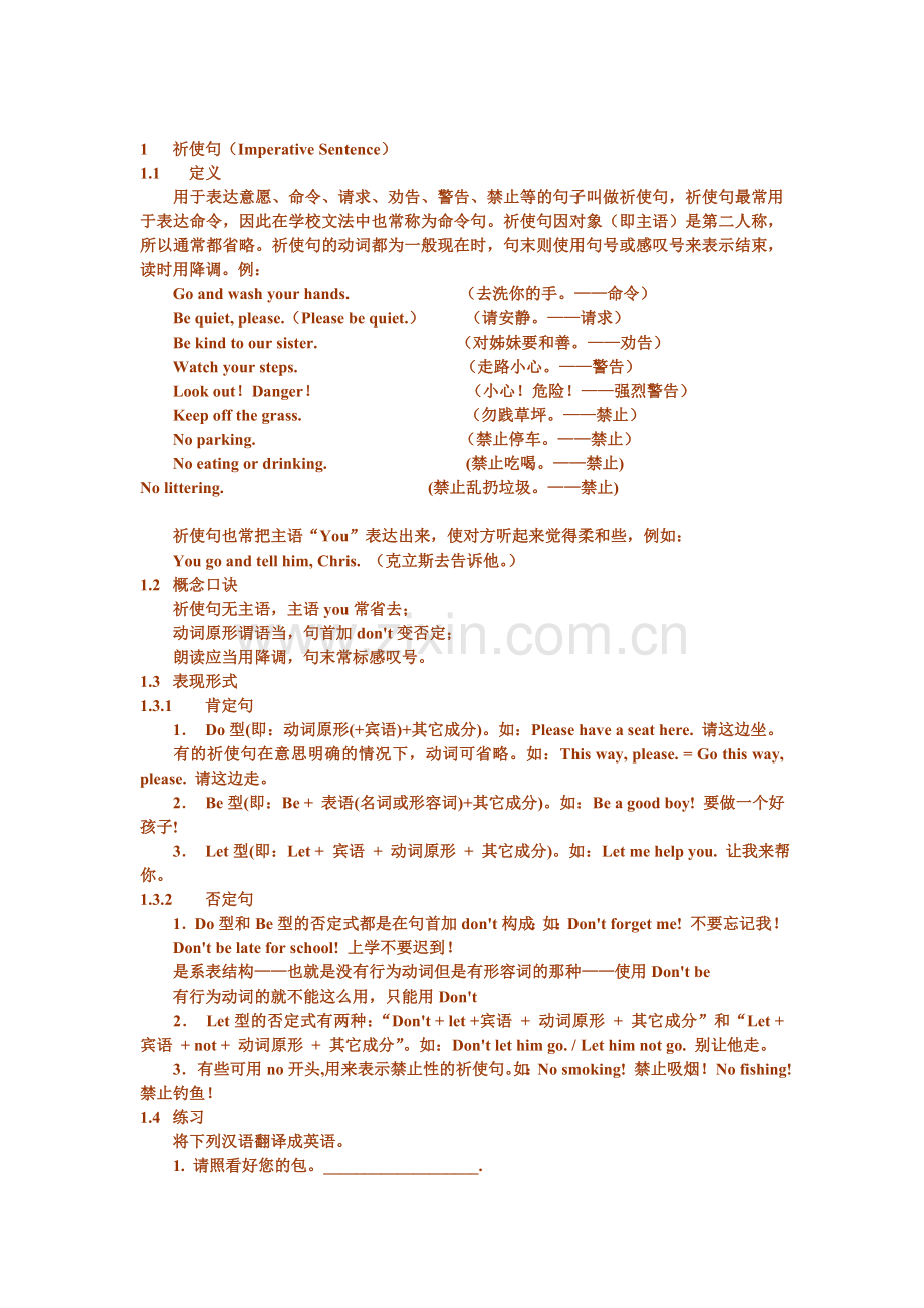 初一祈使句练习及讲解.doc_第1页