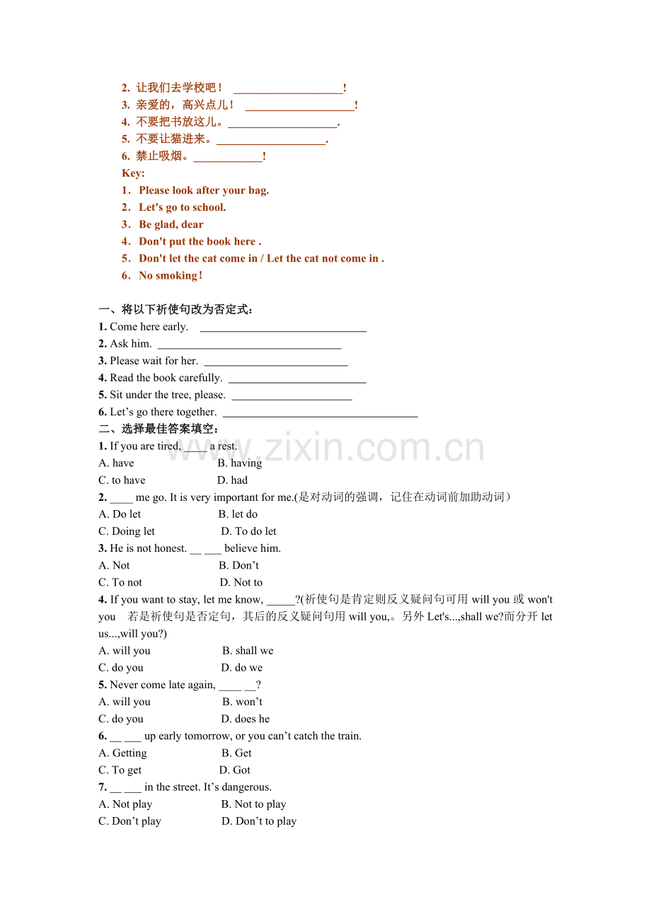 初一祈使句练习及讲解.doc_第2页