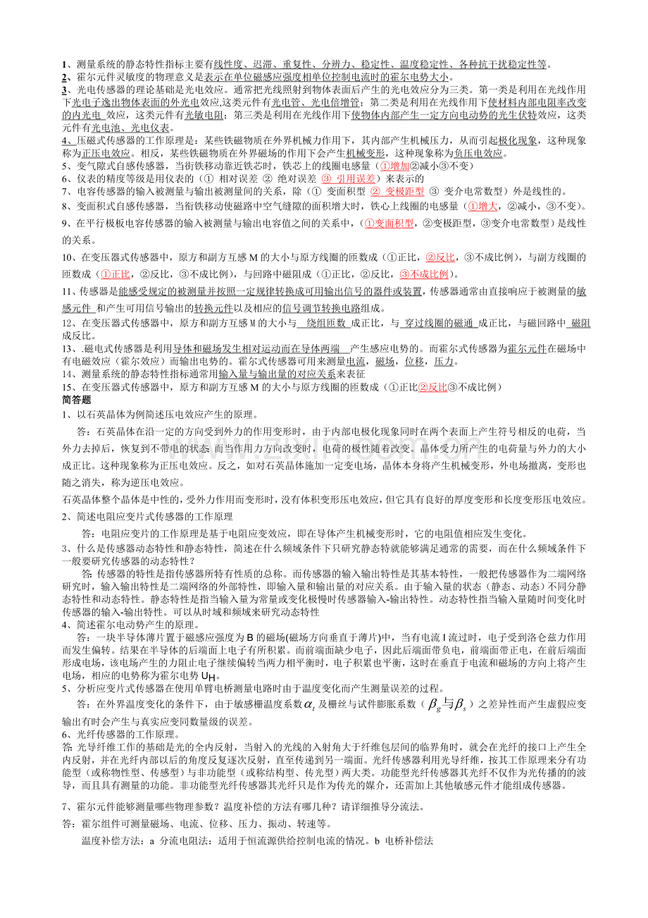 《传感器与检测技术》试题及答案.doc_第1页