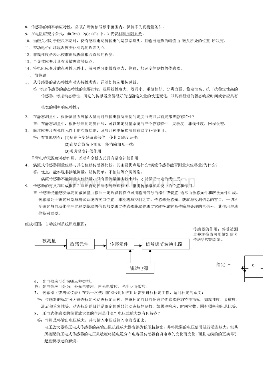 《传感器与检测技术》试题及答案.doc_第2页
