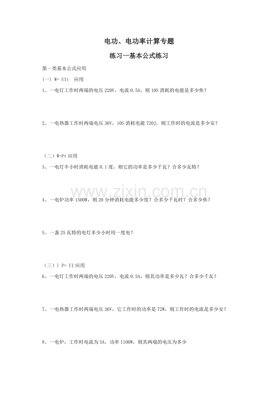 九年级物理学案电功率计算题解题思路和方法附练习.doc_第2页
