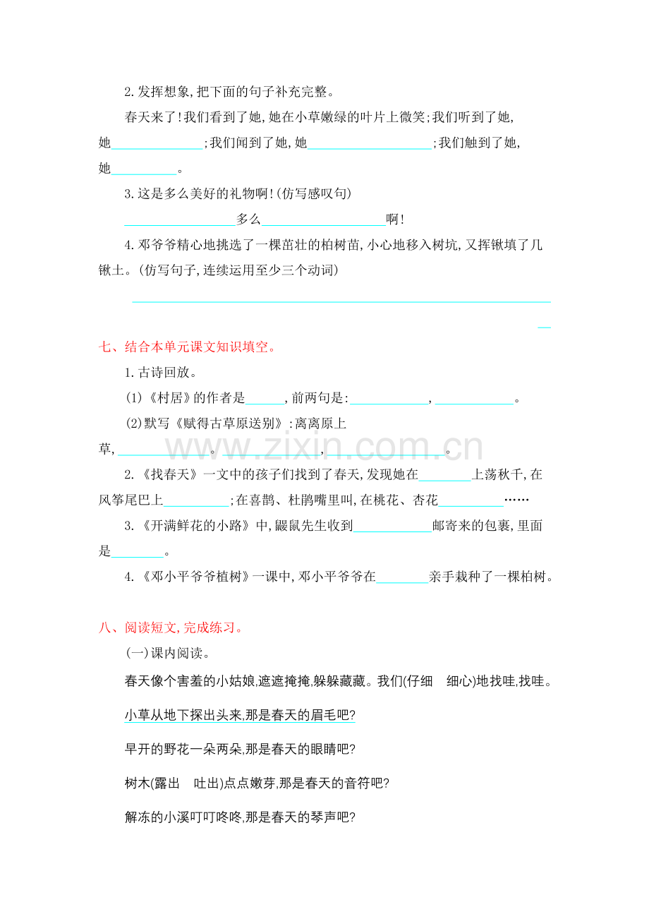 2018年部编版二年级语文下册第一单元提升测试卷及答案.doc_第2页