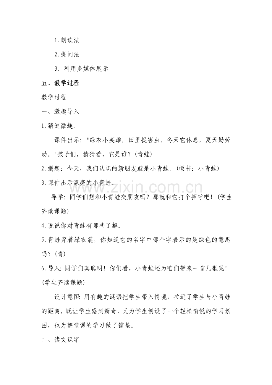 新人教版一年级下册《小青蛙》教案.doc_第2页