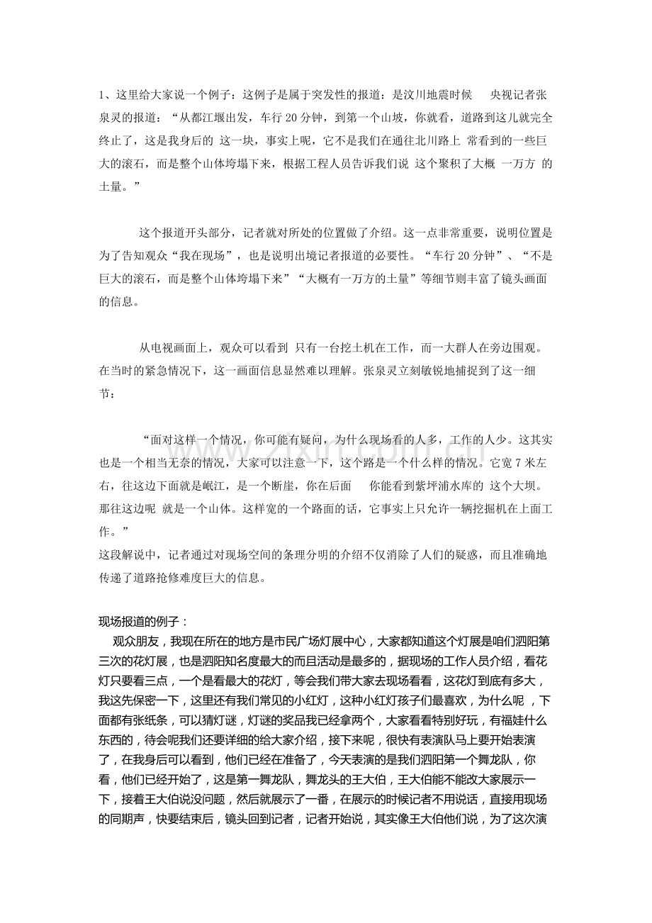 出镜记者现场报道稿件.doc_第1页