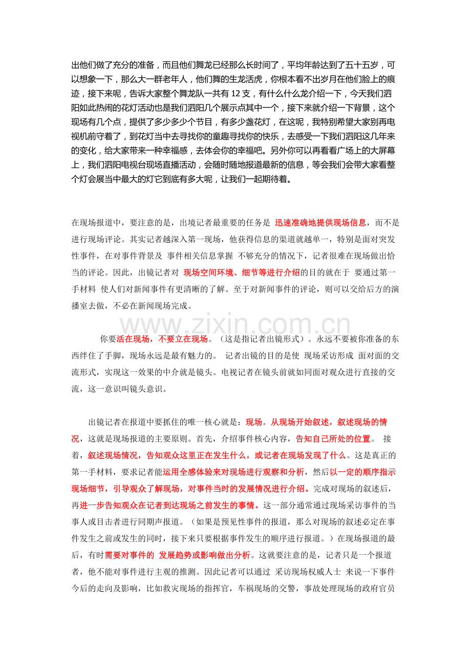 出镜记者现场报道稿件.doc_第2页