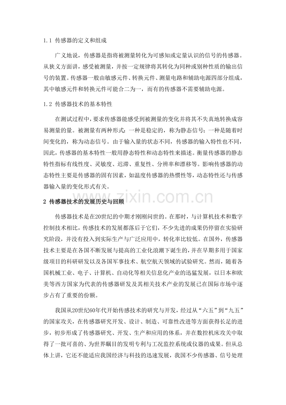 传感器的目前现状与发展趋势综述.doc_第2页