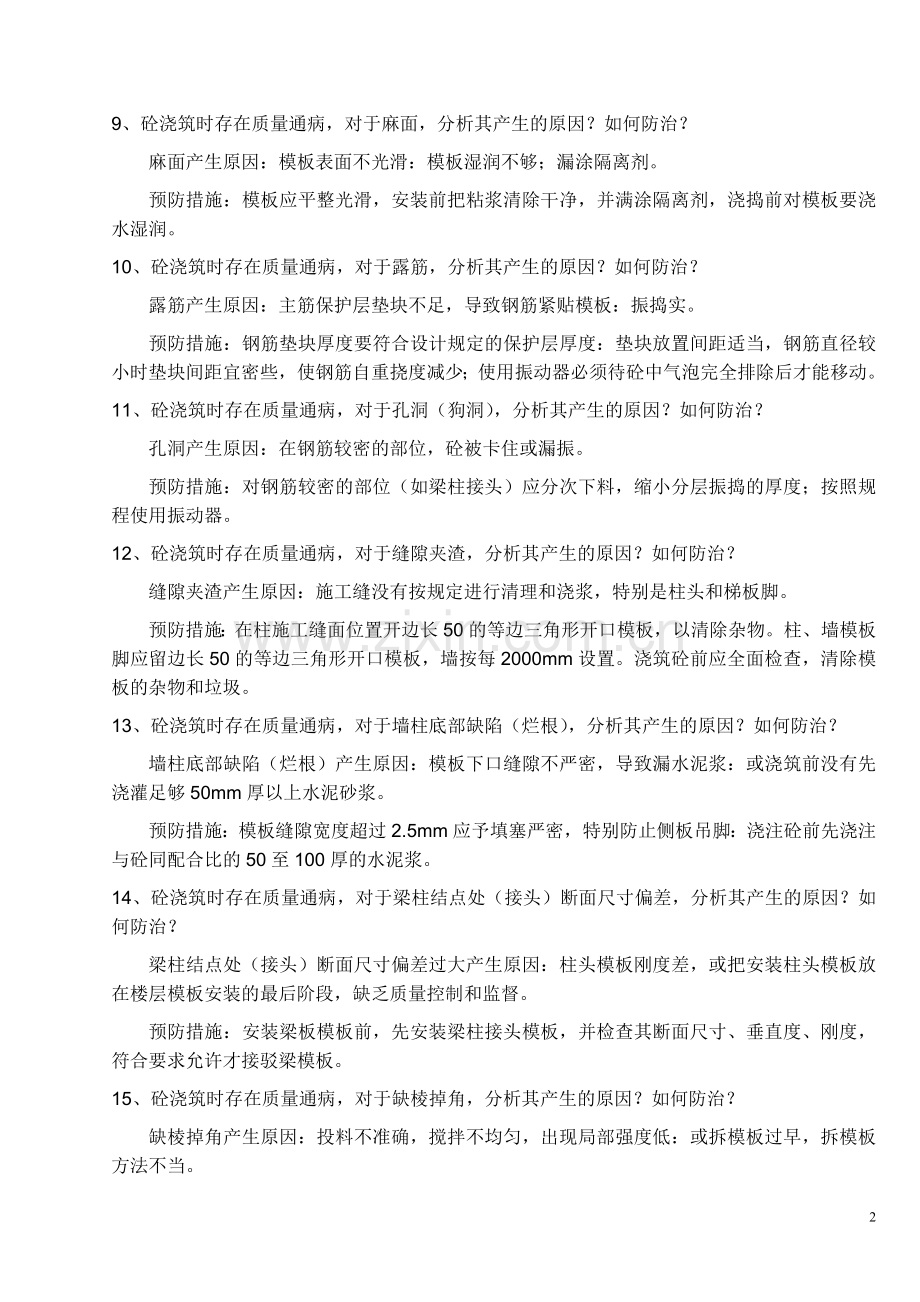 建筑工程50问.doc_第2页