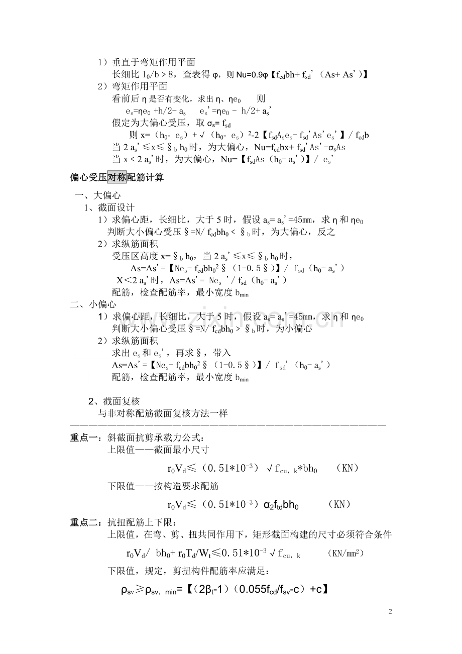 结构力学知识点.doc_第2页