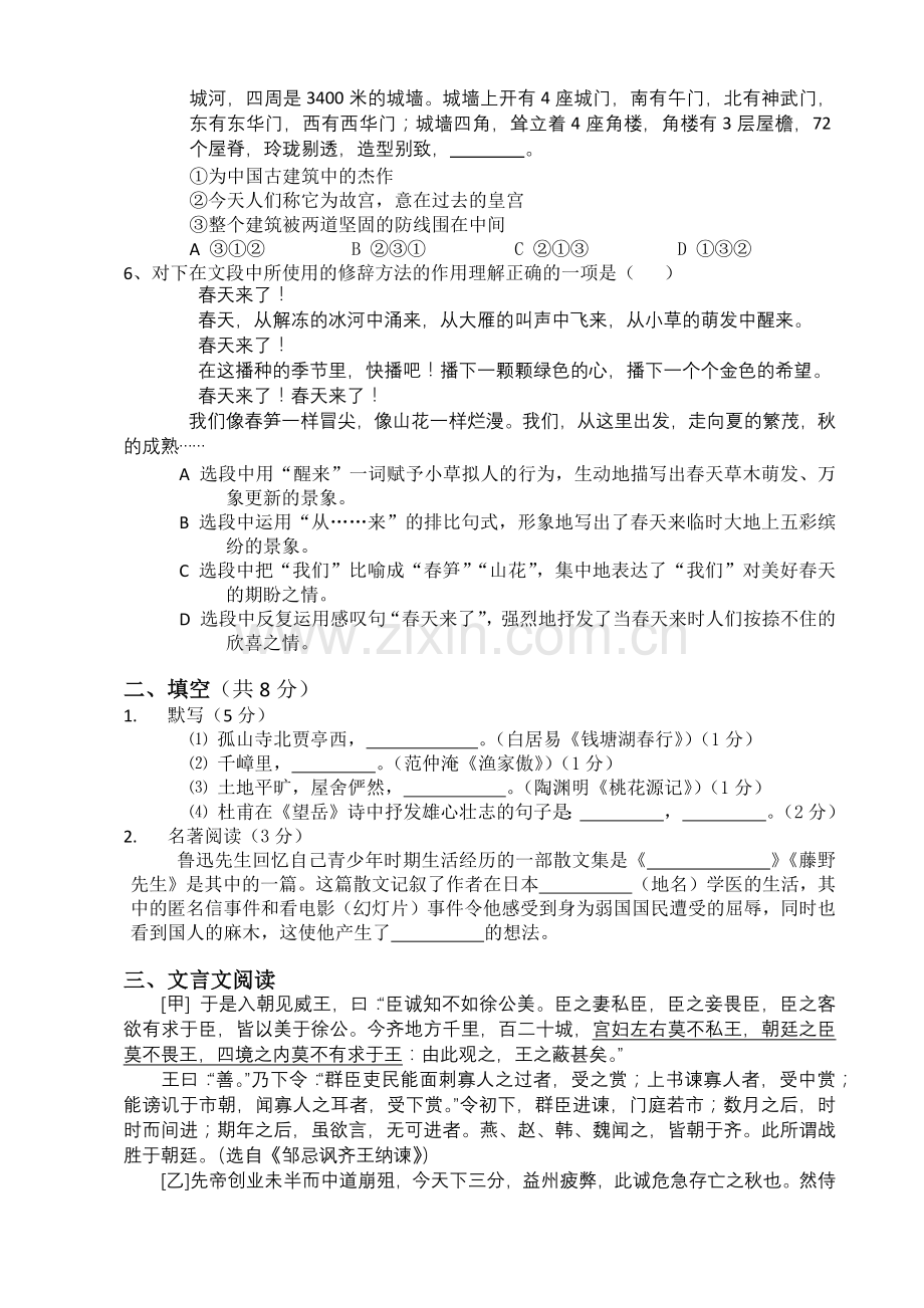 九年级第一次月考卷.doc_第2页