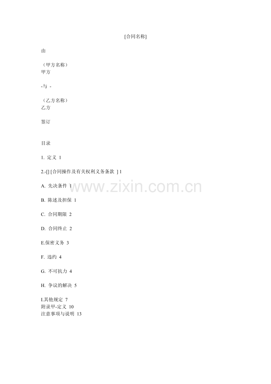 框架协议(样本).doc_第1页