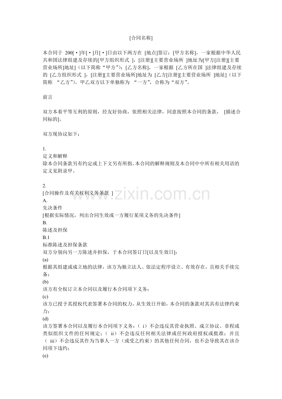 框架协议(样本).doc_第2页