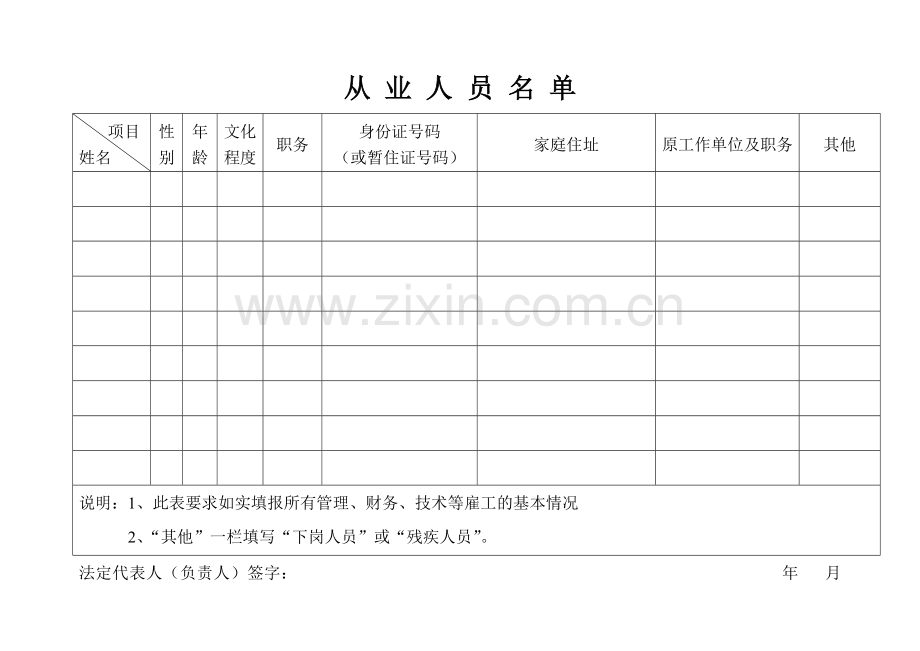 从业人员名单.doc_第1页