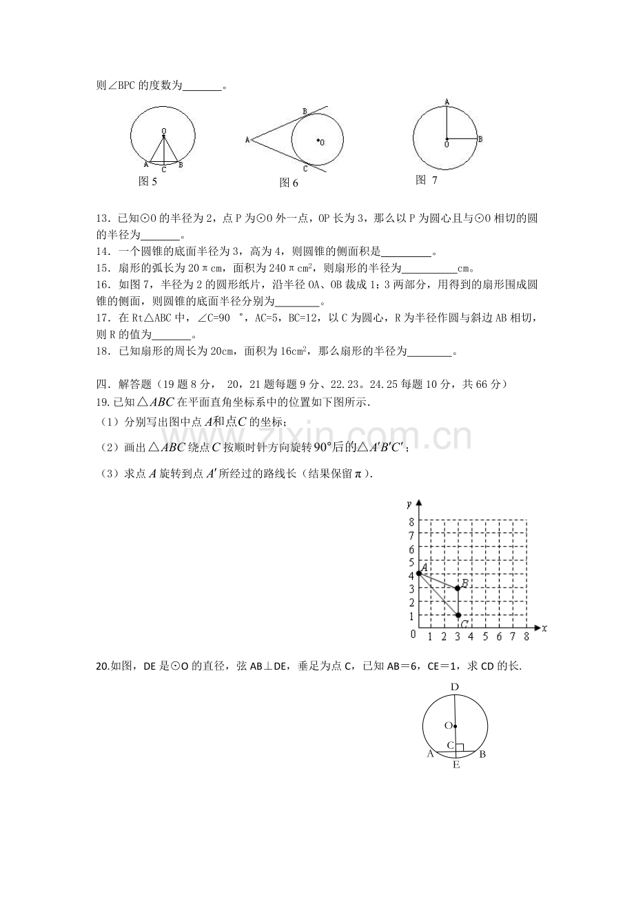 九上圆的单元测试题.doc_第2页