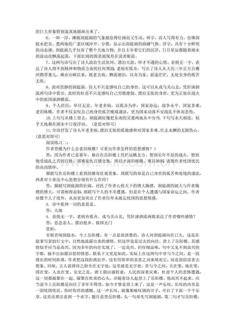 杜甫《登岳阳楼》阅读答案附赏析.doc_第2页