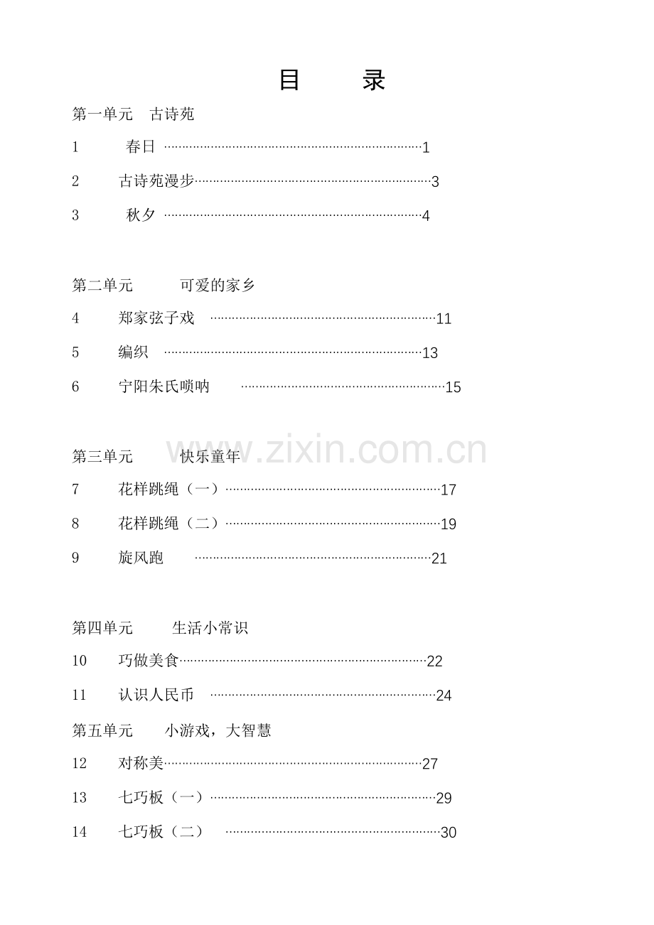 六年级校本教材.doc_第1页