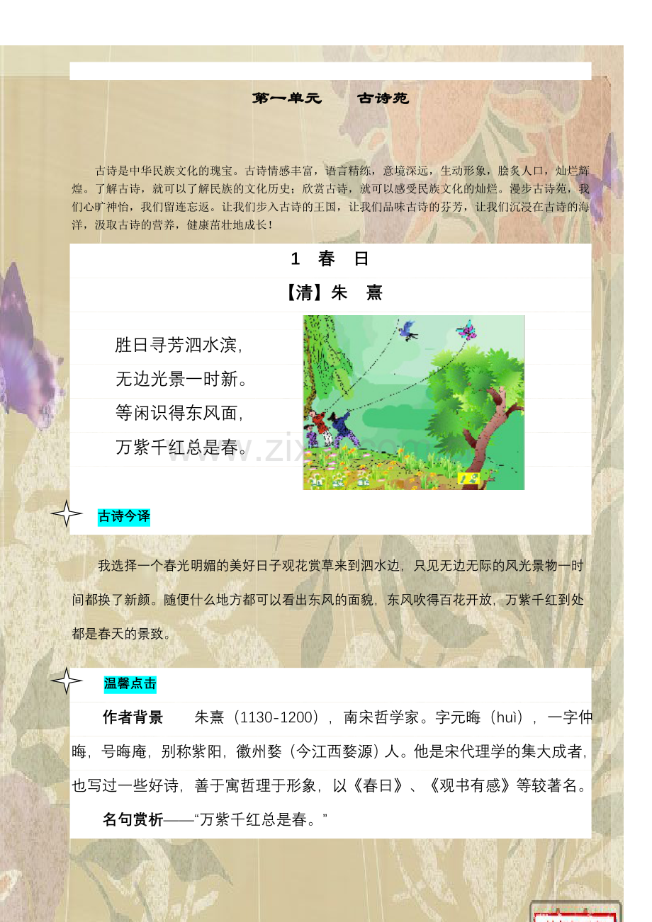 六年级校本教材.doc_第2页