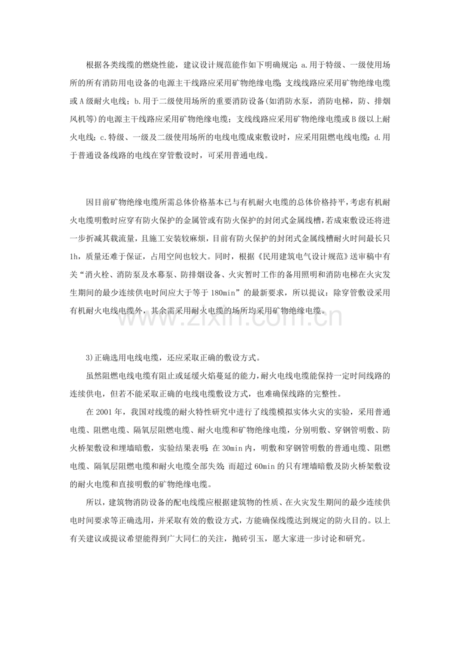 避雷带施工安装的主要要求.doc_第2页