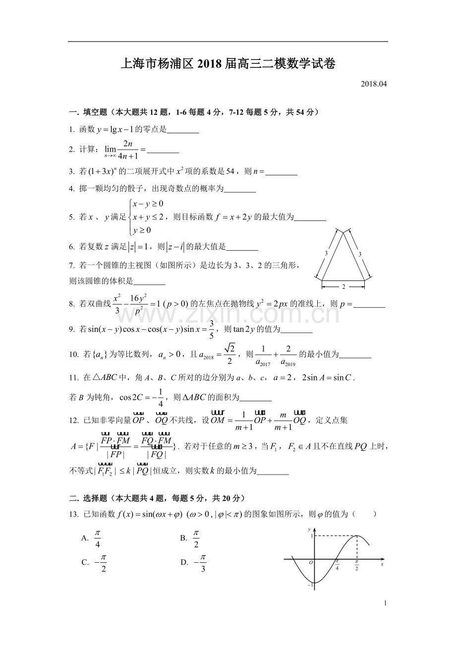 2018杨浦高三二模数学.doc_第1页
