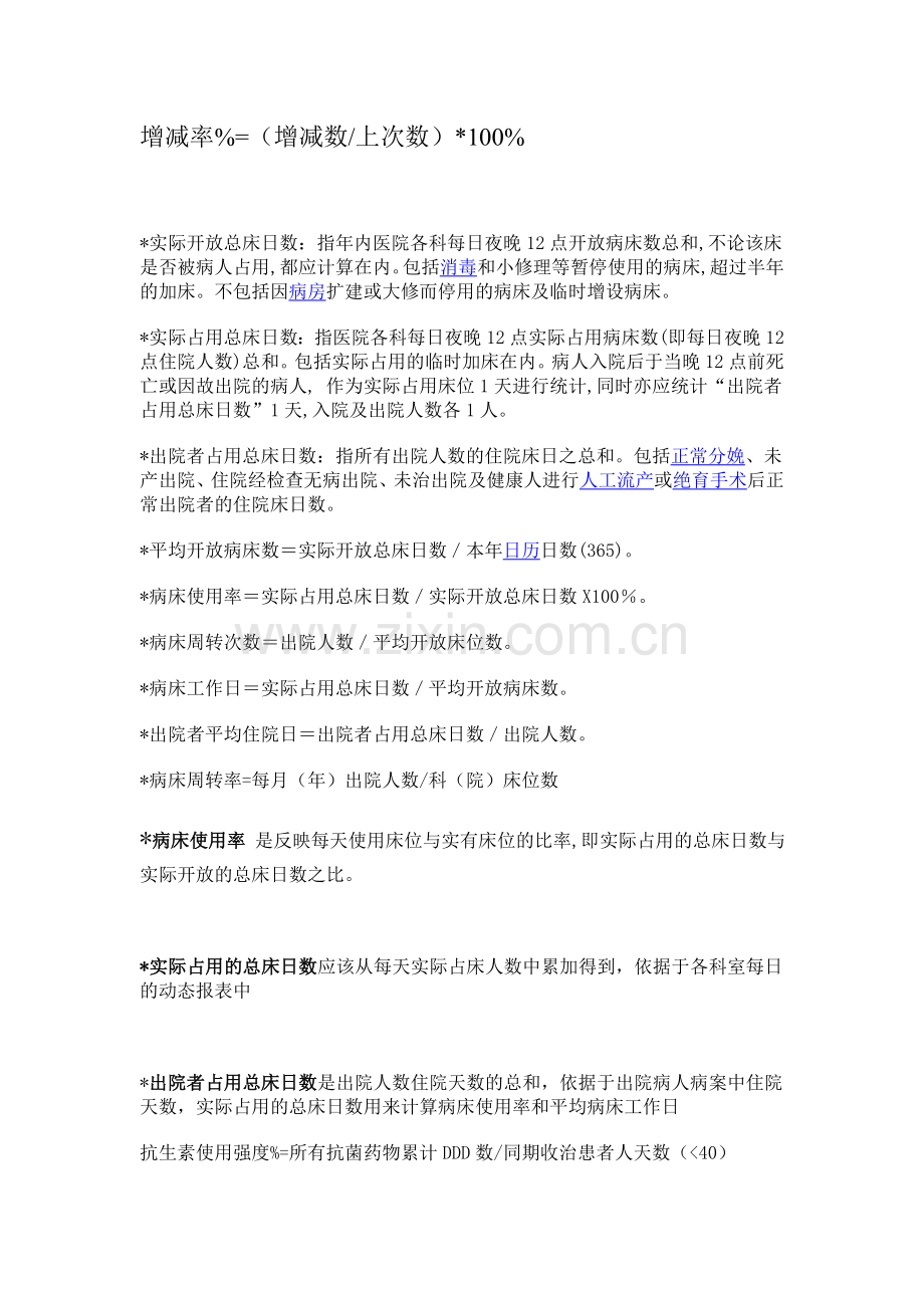 病案室常用统计公式.doc_第2页