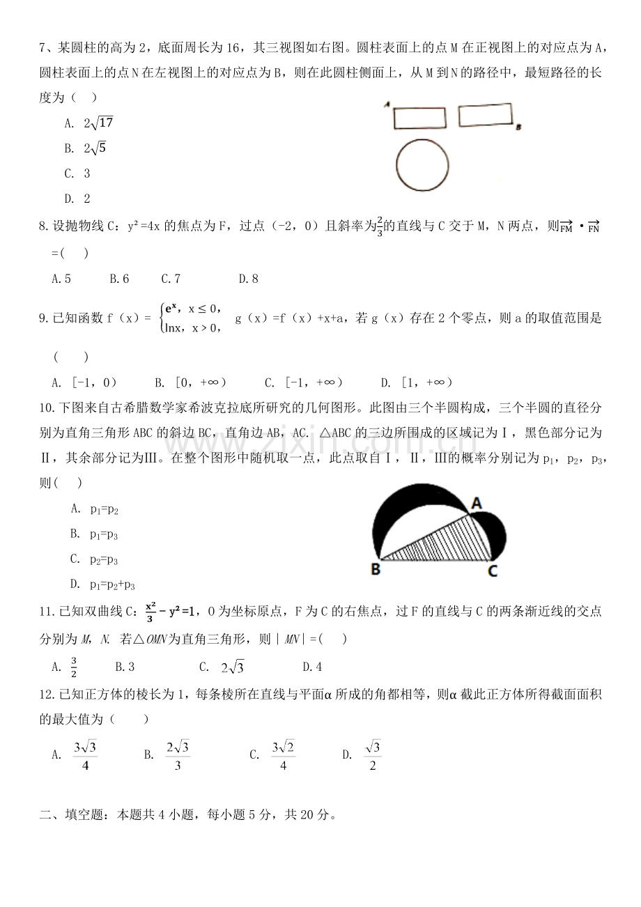 2018年高考理科数学(全国I卷)试题及答案.doc_第2页