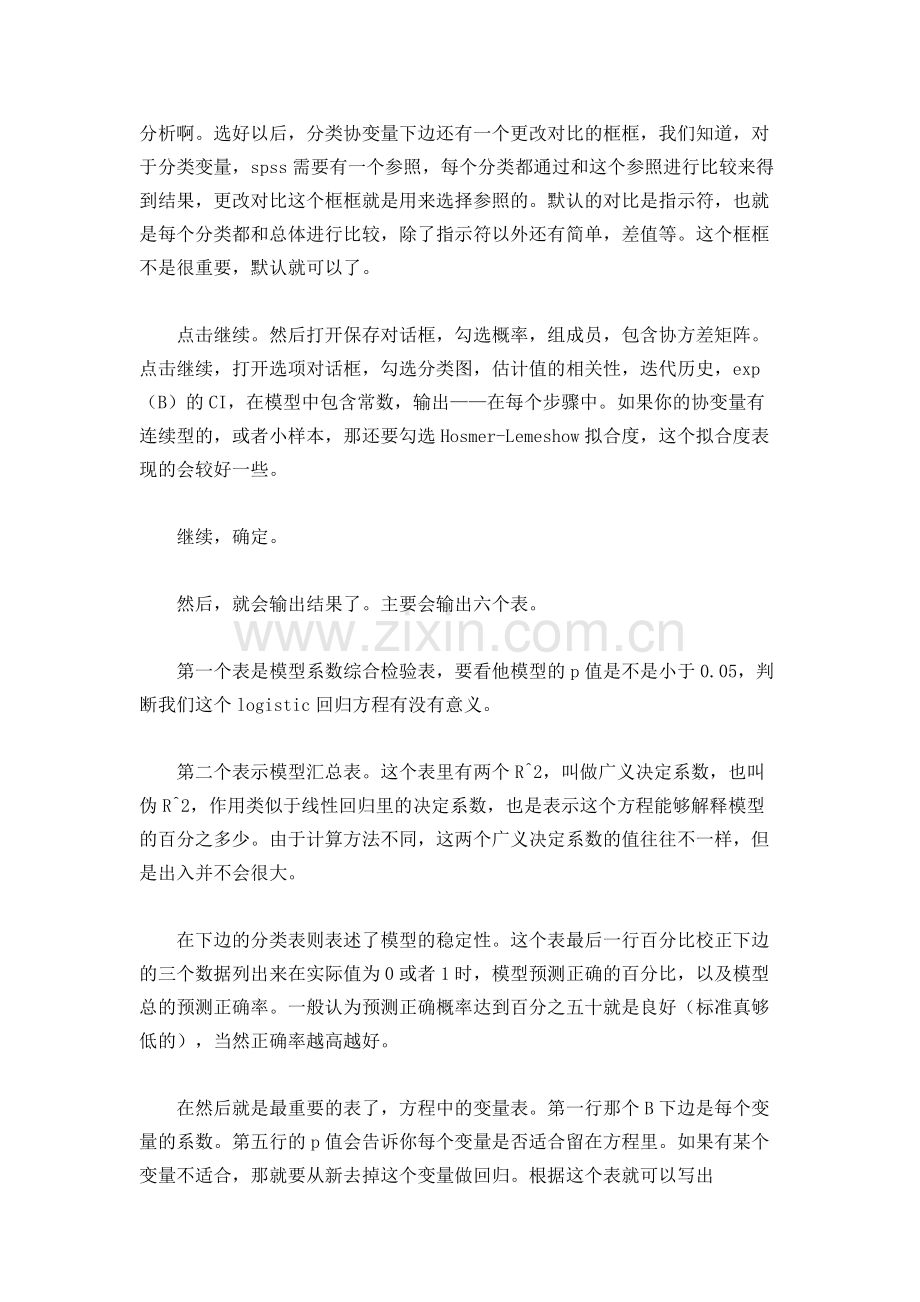 spss的logistic分析教程.doc_第2页