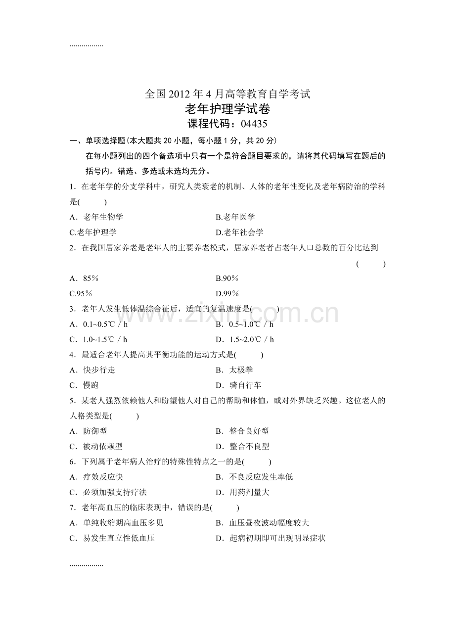 全国年4月高等教育自学考试老年护理学试题课程代码04435.doc_第1页